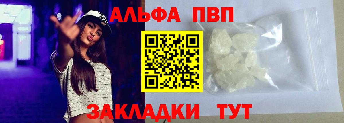 Alpha-PVP  A PVP Crystall  Уфа  Вход с VPN  Альфа ПВП мука  APVP кристаллы 