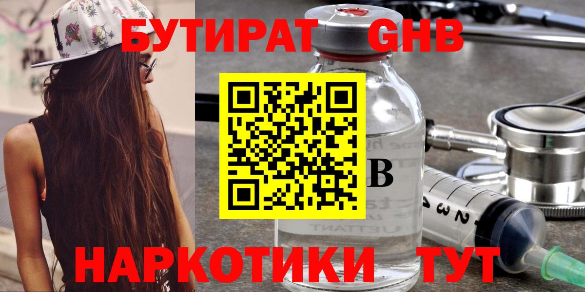 Уфа  Бутират 1.4BDO  Вход с VPN 
