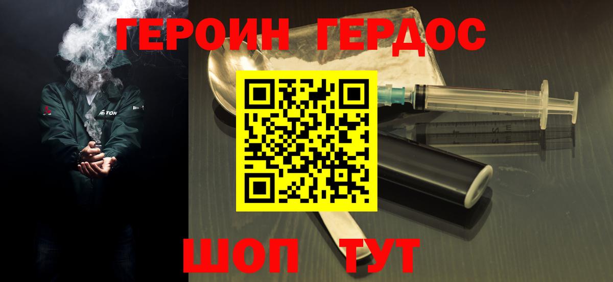 ГЕРОИН хмурый Уфа