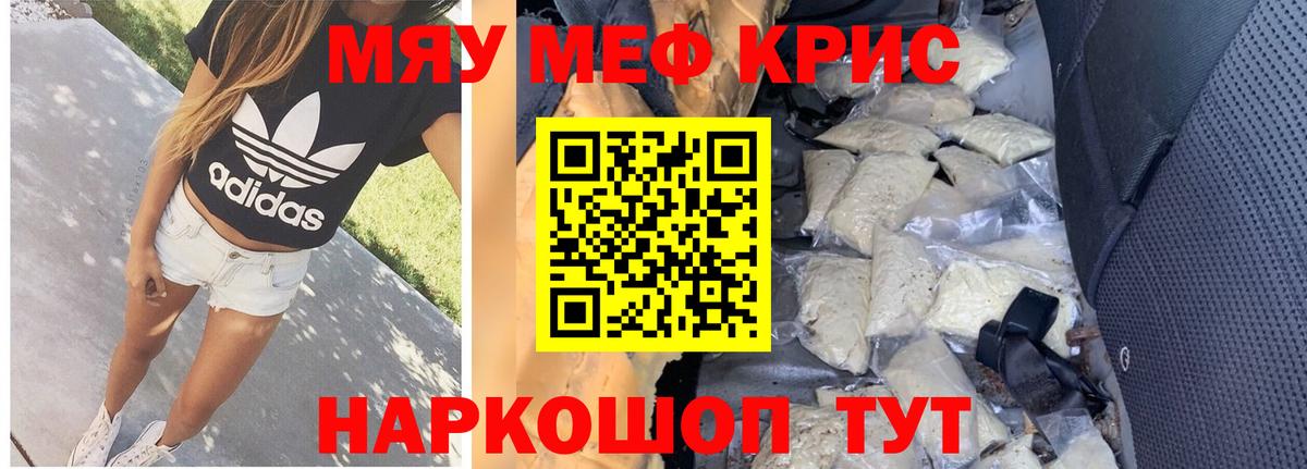 МЕФ кристаллы Уфа