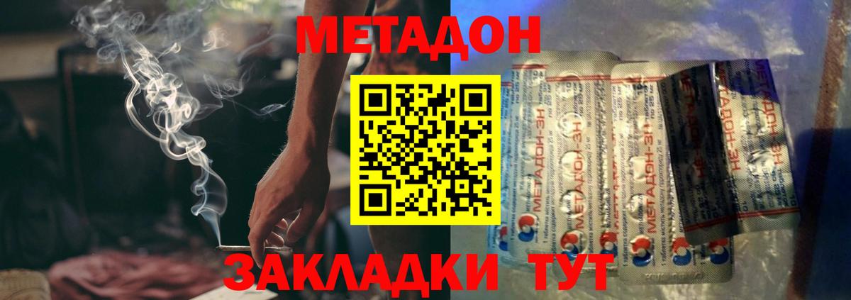 МЕТАДОН methadone  Вход с VPN  Уфа  Метадон мёд 